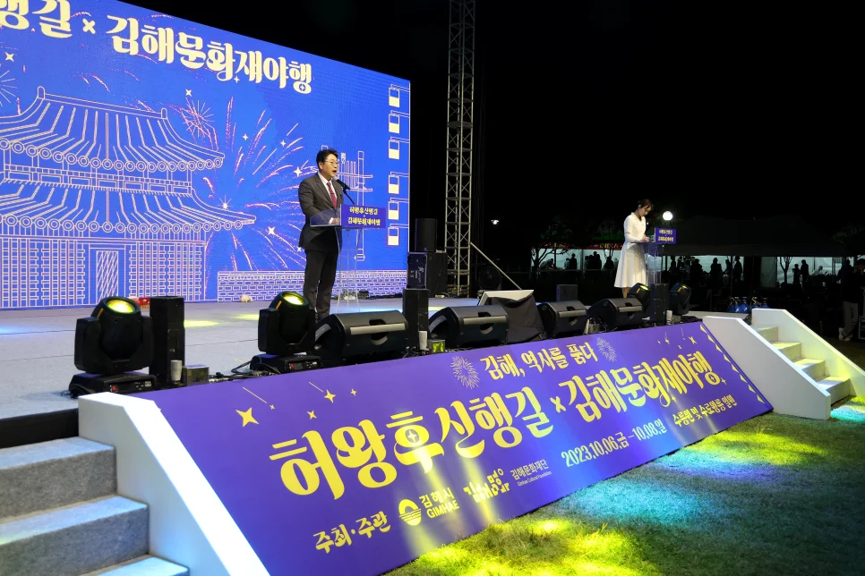 허왕후신행길 및 김해문화재야행 개막식 진행 현장