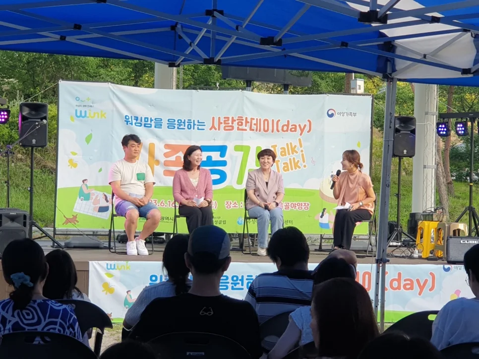 워킹맘을 응원하는 가족 공감 토크콘서트 진행 현장